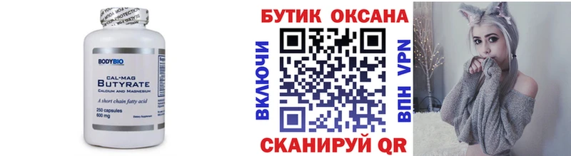 БУТИРАТ Butirat  Борисоглебск 